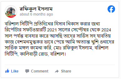 ব্যবসার হিসাব রাখার সফটওয়্যার নিয়ে ইউজারের রিভিউ