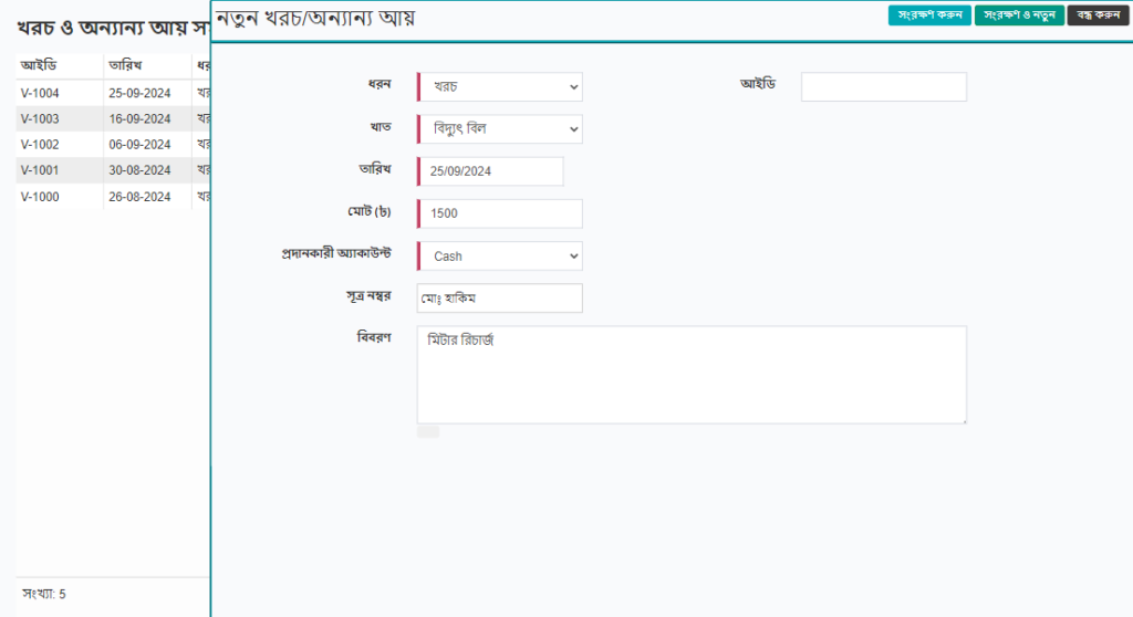 expense management bangla