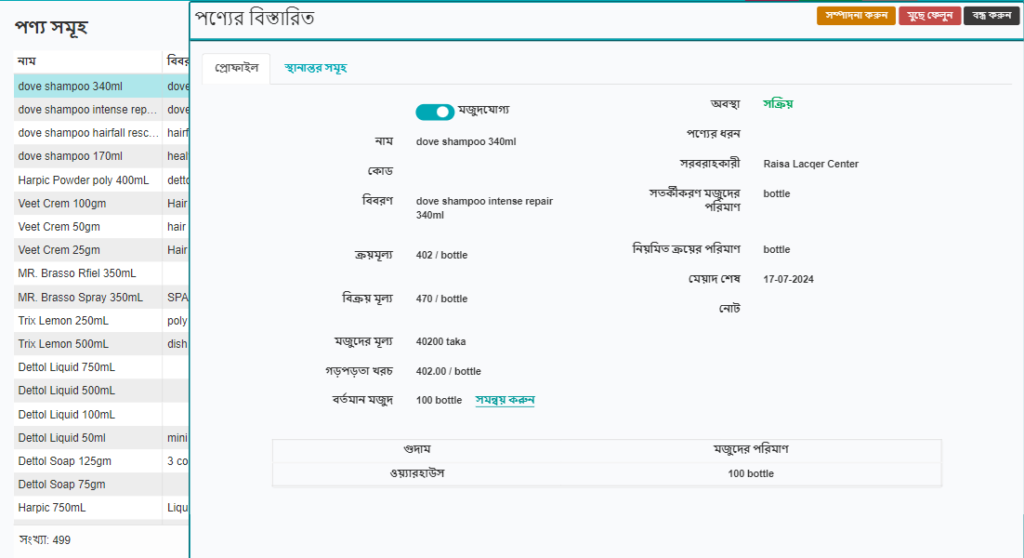 inventory management bangla