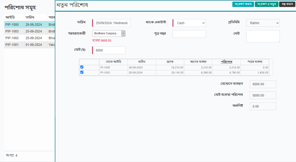 purchase management bangla