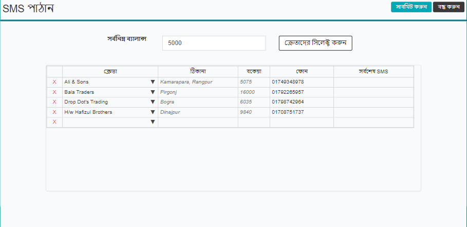 mobile sms bangla